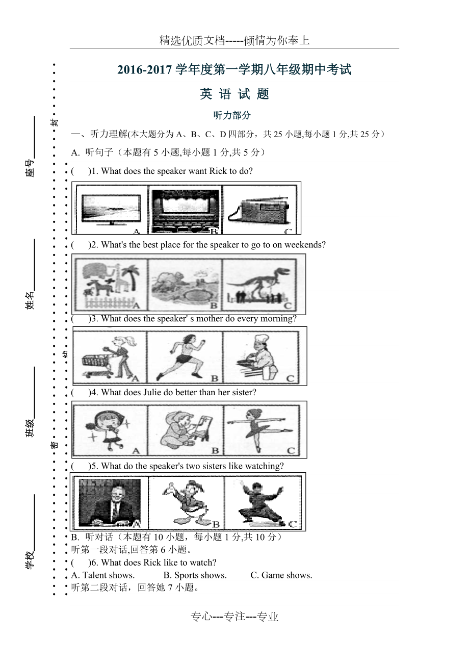 2016-2017年初八年级英语期中考试试卷(共8页)_第1页