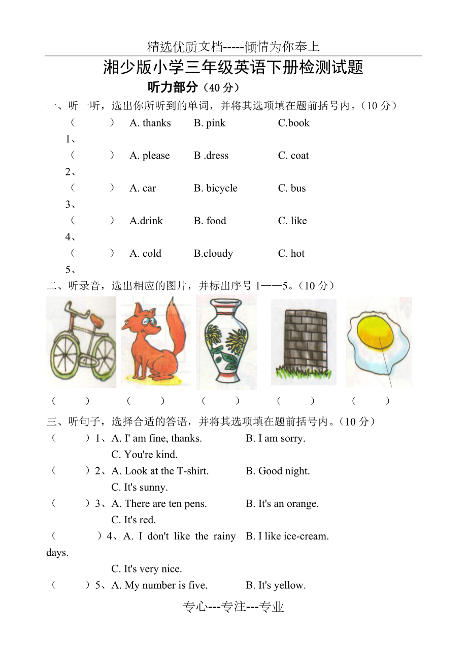 湘少版小学三年级英语下册测试试卷(共5页)_第1页