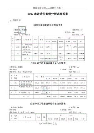 07年江苏省市政造价员考试各专业试卷答案(共9页)