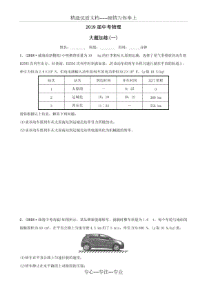 2019屆中考物理大題加練復(fù)習(xí)一(共9頁(yè))