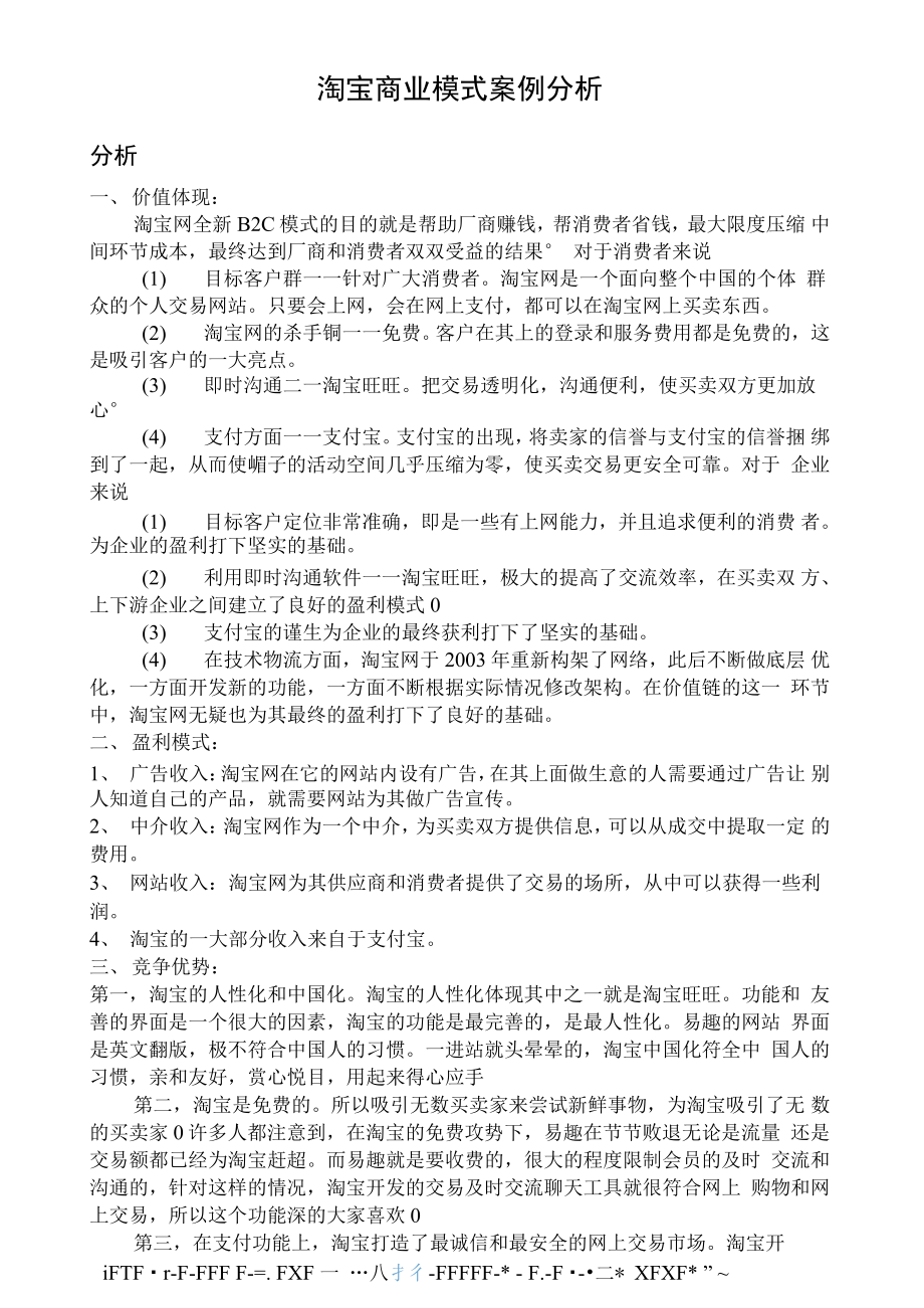 淘宝商业模式案例分析_第1页