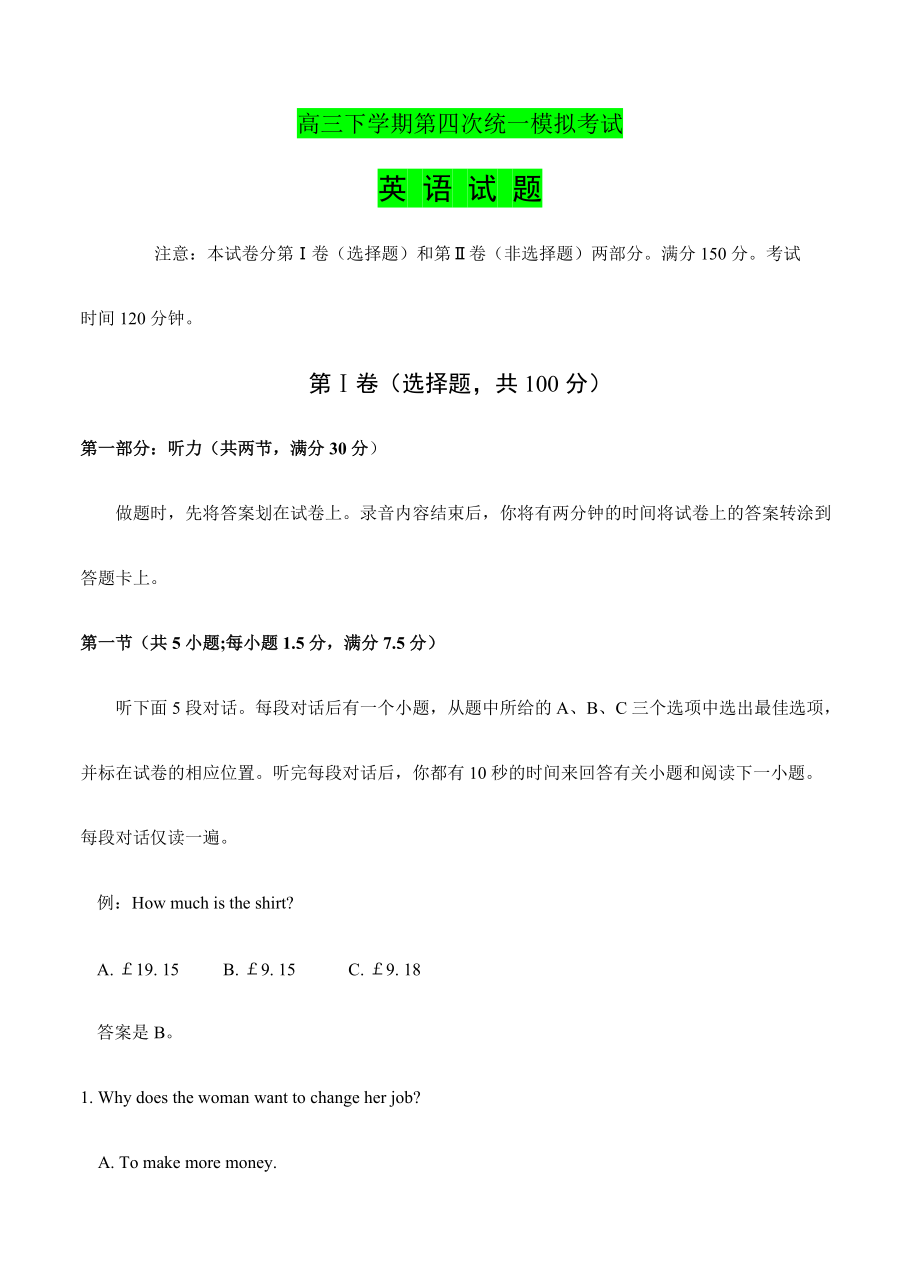 內(nèi)蒙古2021屆高三第四次模擬考試英語(yǔ)試題（含答案）_第1頁(yè)