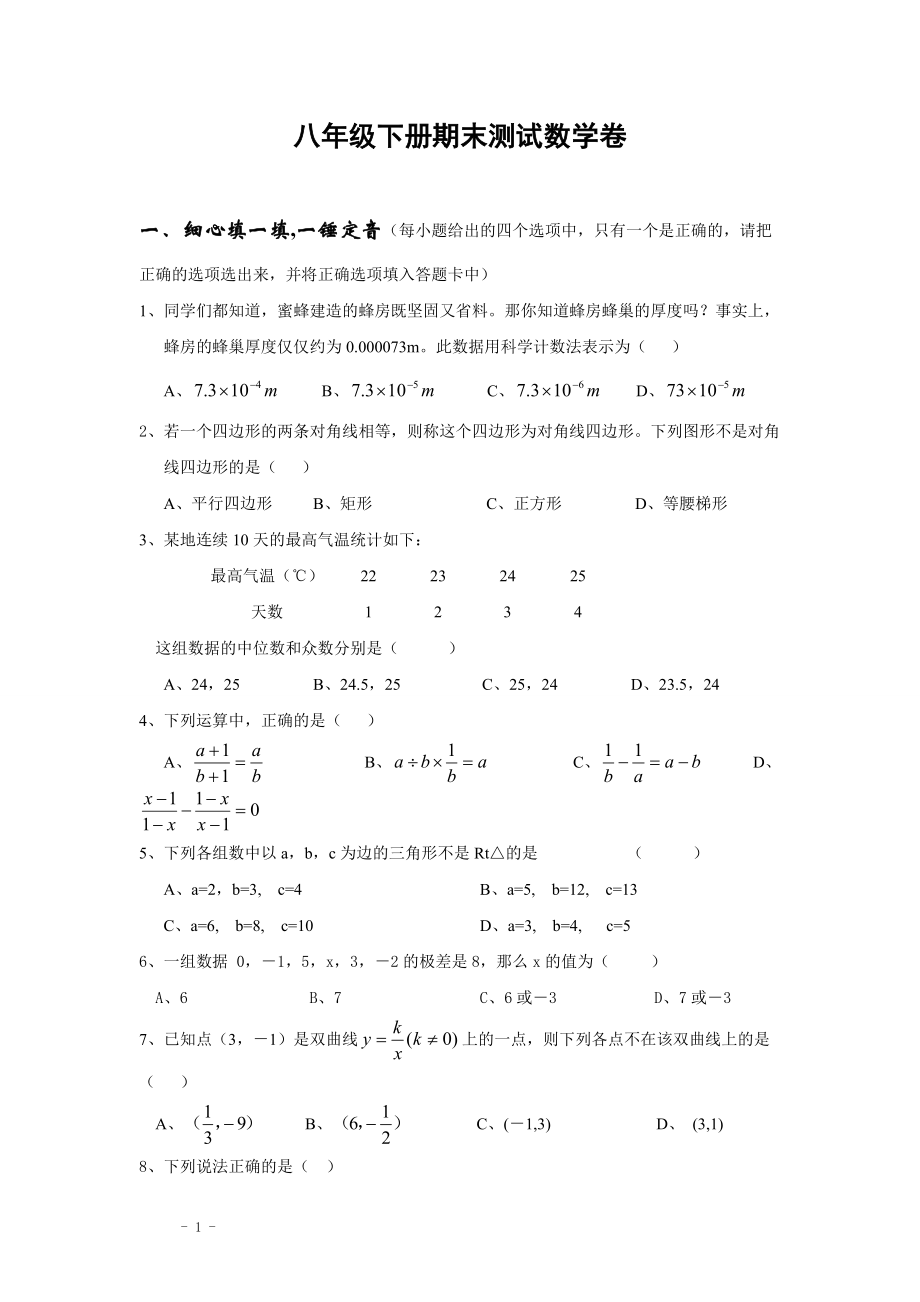 八年级下册数学期末试卷_第1页