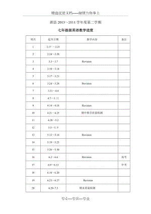 英语教学进度表(共3页)