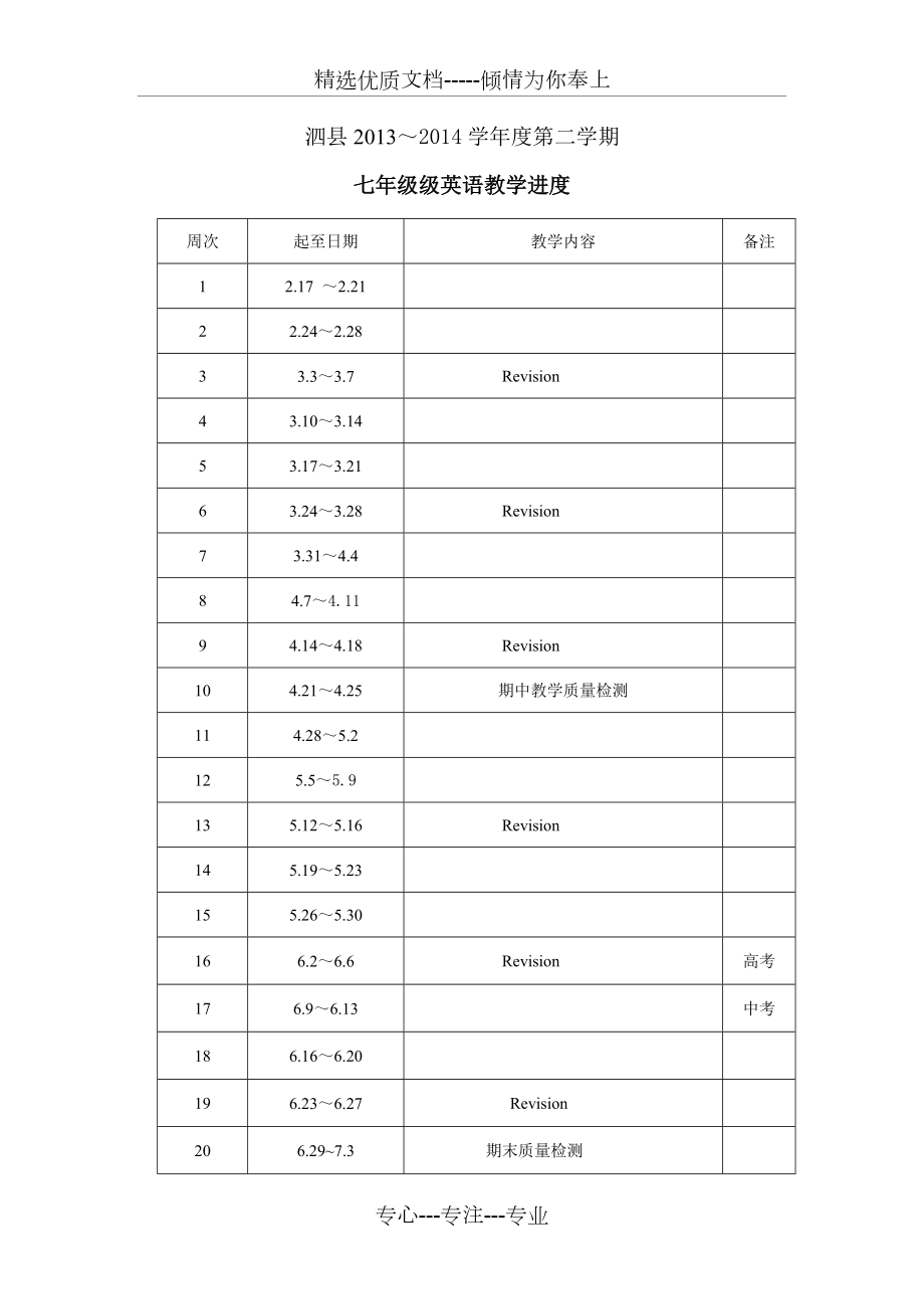 英语教学进度表共3页