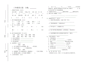 三年級語文試卷 (3)