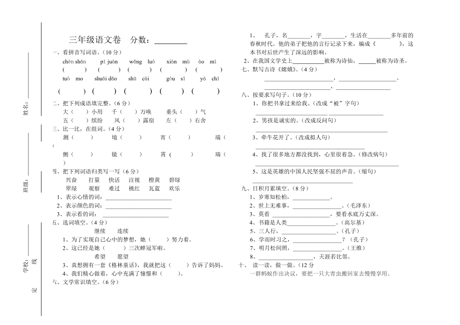 三年級語文試卷 (3)_第1頁