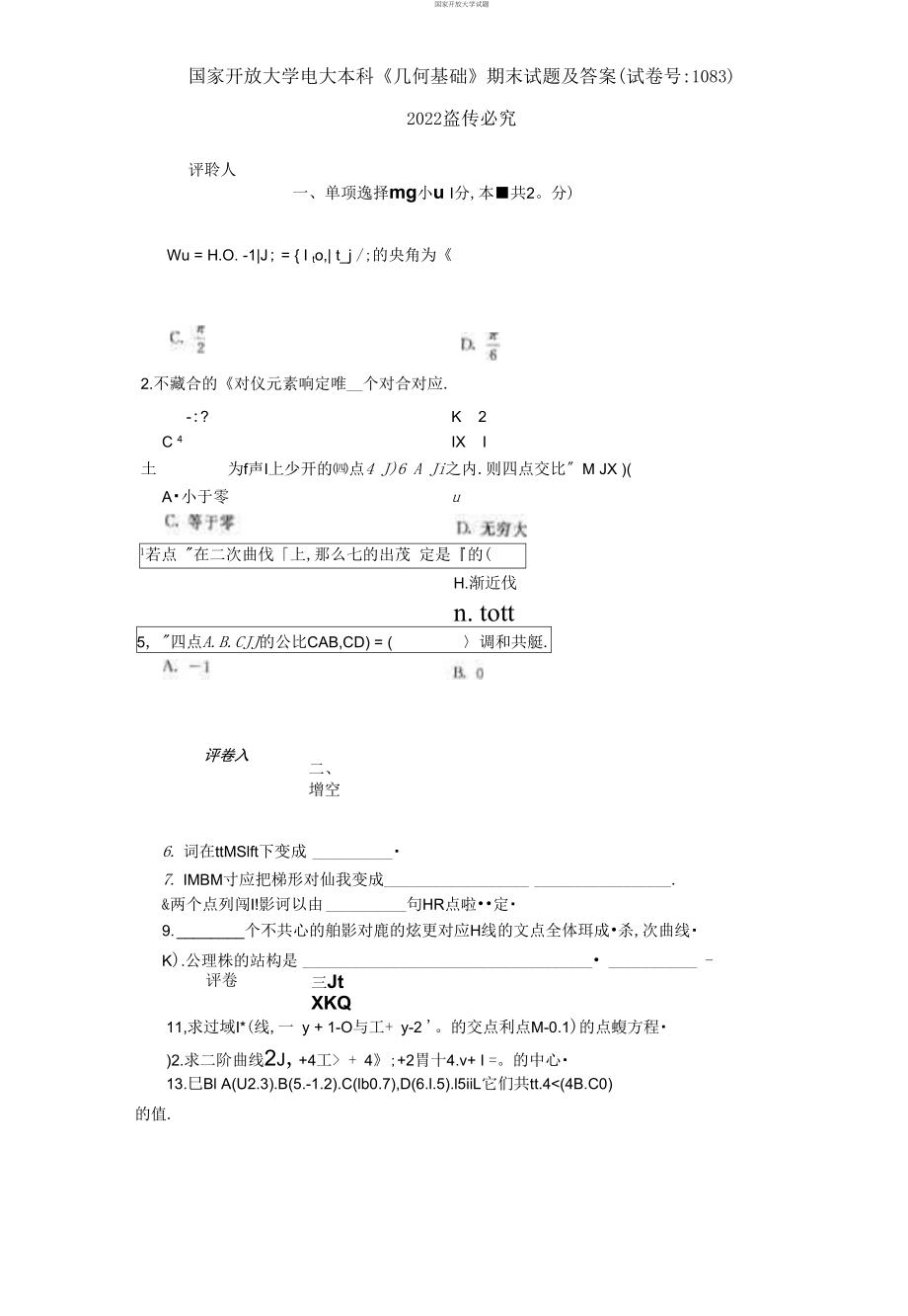 2021國開大學(xué)電大本科《幾何基礎(chǔ)》期末試題及答案（試卷號：1083）_第1頁