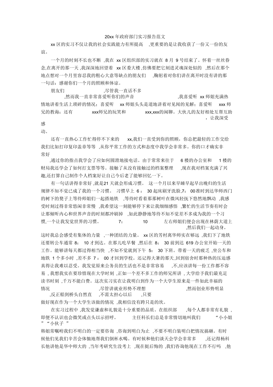 政府部门实习报告范文_第1页