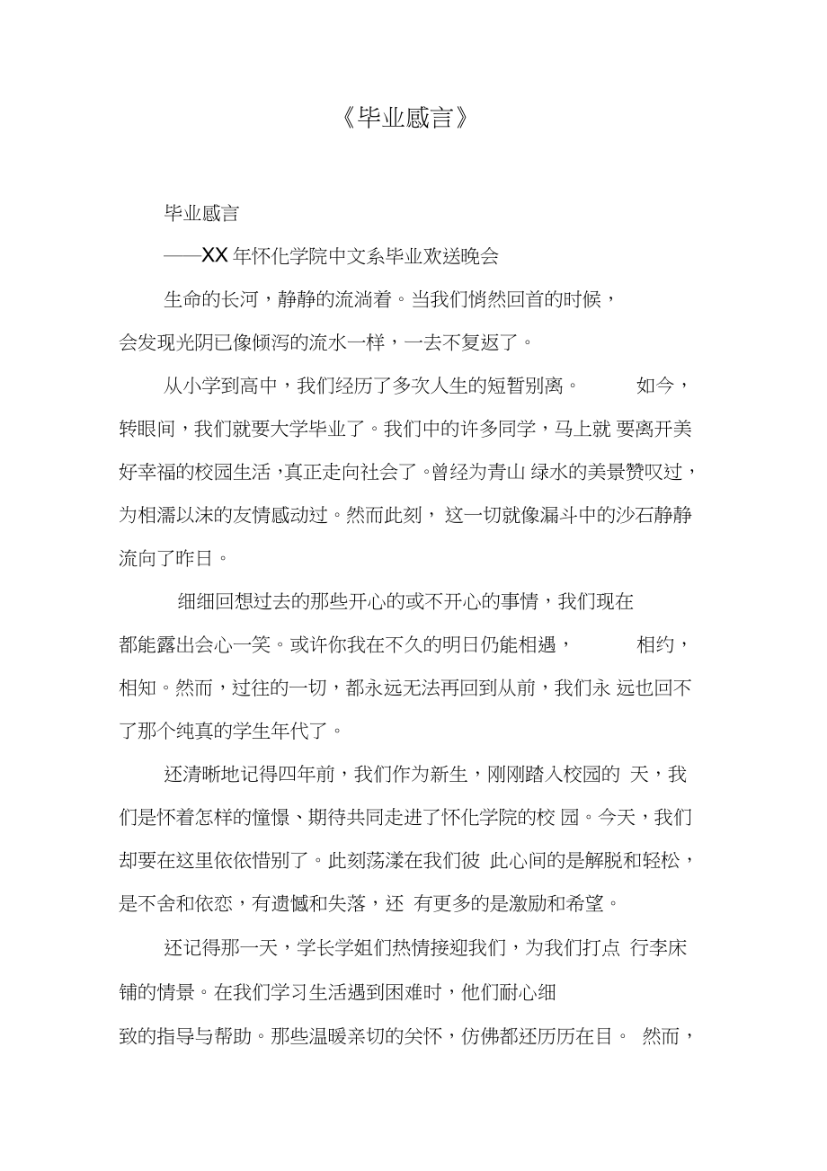 《毕业感言》_第1页