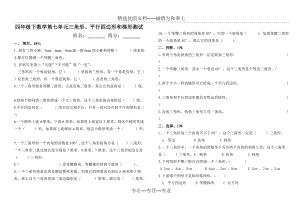 2015年春蘇教版四年級(jí)數(shù)學(xué)下冊(cè)第七單元三角形、平行四邊形和梯形測(cè)試題(共3頁(yè))