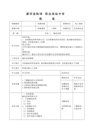 電工基礎(chǔ)：任務(wù)二 觸電急救