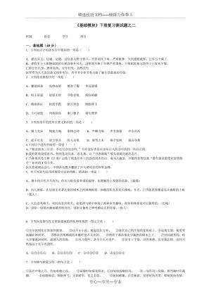 《基礎(chǔ)模塊》下冊復(fù)習(xí)題測試題之二(共5頁)