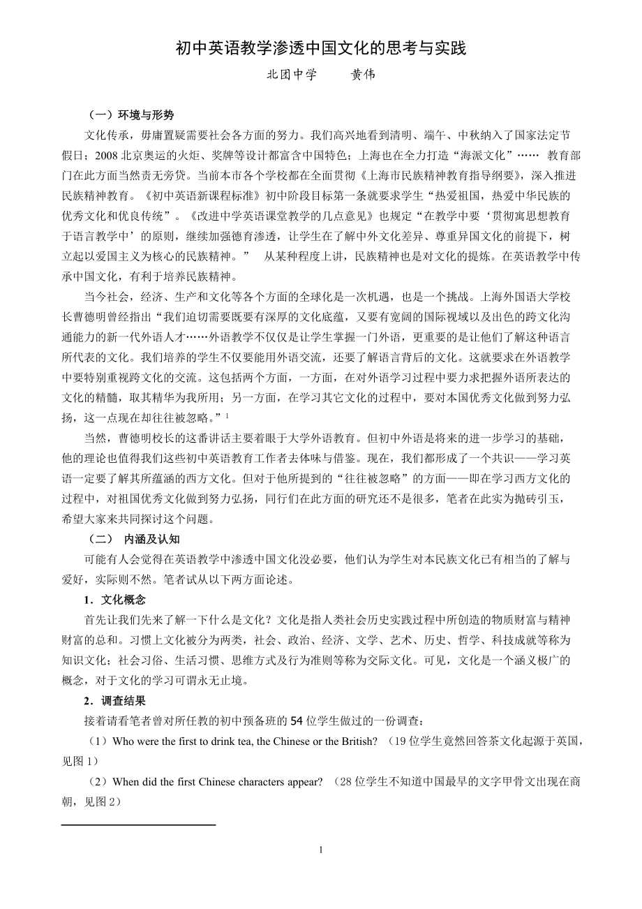 初中英语教学渗透中国文化的思考与实践_第1页