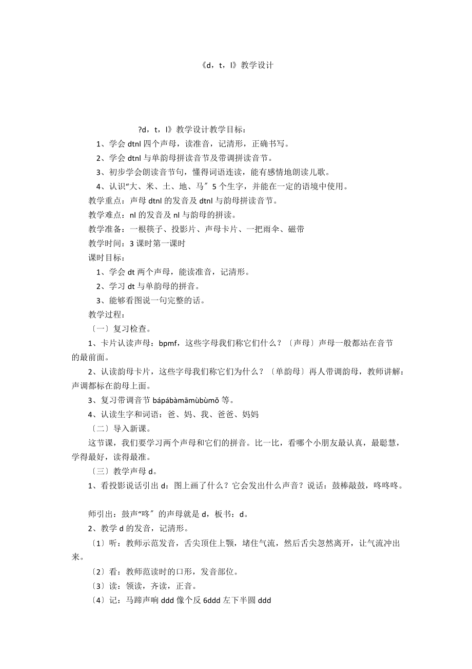 《dtl》教學(xué)設(shè)計_第1頁