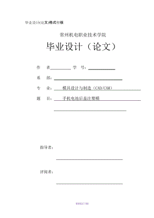 手機后蓋畢業(yè)設(shè)計說明書