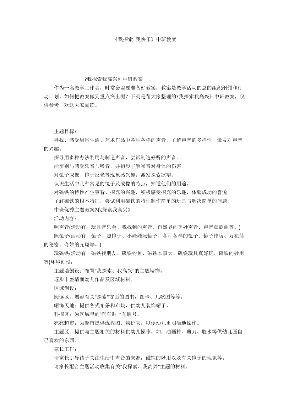 《我探索 我快乐》中班教案_第1页