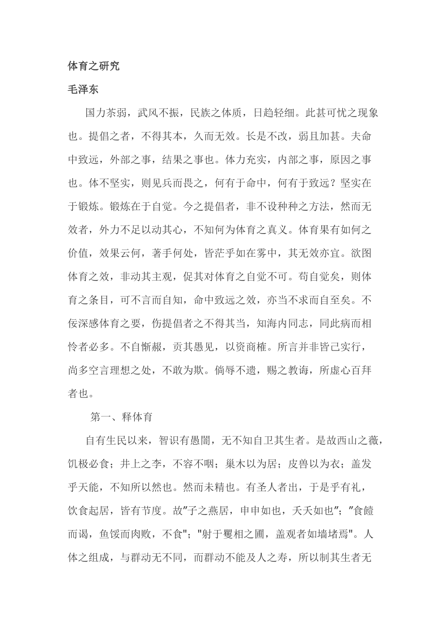 毛泽东体育之研究_第1页