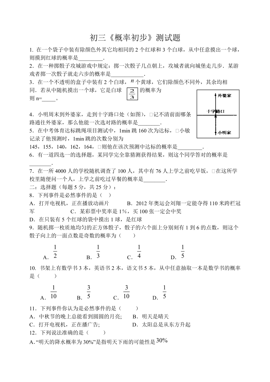 《概率初步》测试题_第1页