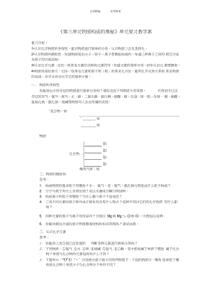 《第三單元物質(zhì)構(gòu)成的奧秘》復(fù)習(xí)教學(xué)設(shè)計(jì)