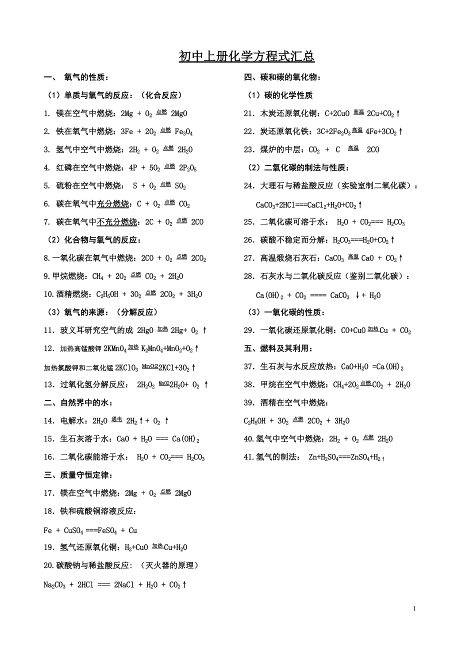 初中化学方程式上册汇总