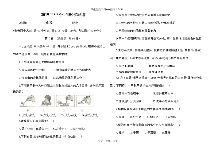 2019年云南中考生物模擬試卷(共9頁(yè))_第1頁(yè)