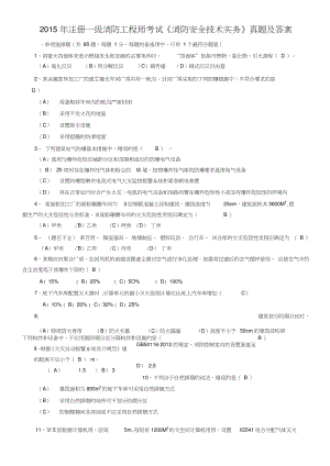 消防綜合能力真題