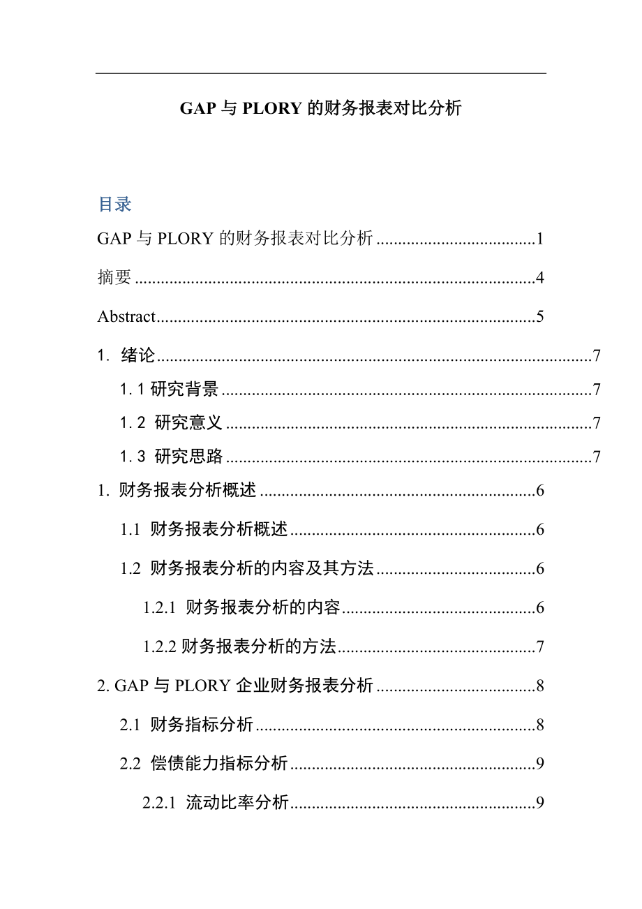 GAP與PLORY的財(cái)務(wù)報(bào)表對(duì)比分析會(huì)計(jì)財(cái)務(wù)管理專(zhuān)業(yè)_第1頁(yè)