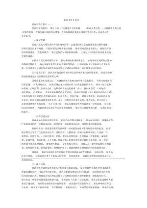 招商引資計劃書