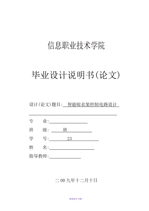 智能晾衣架控制電路設計--畢業(yè)設計