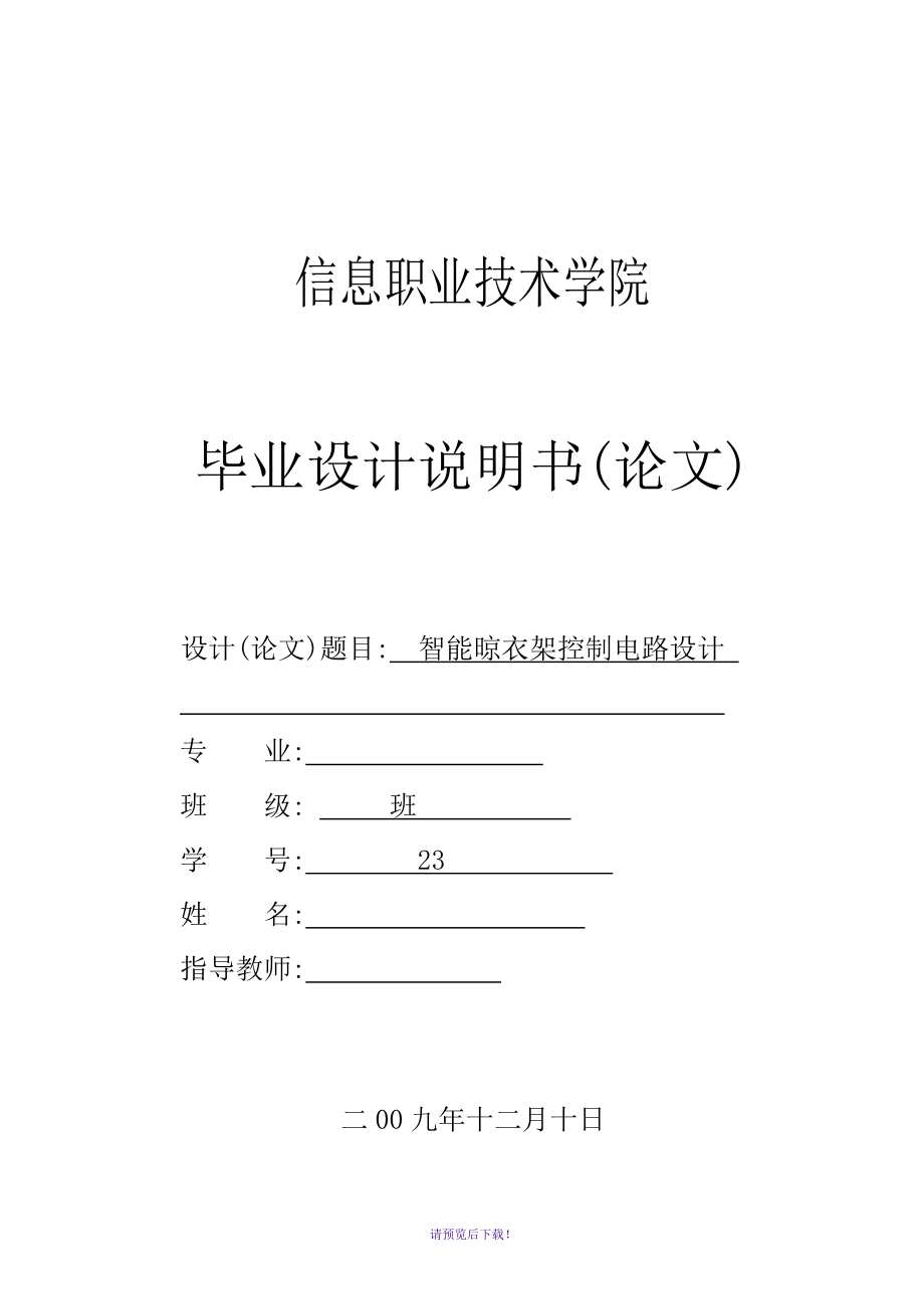 智能晾衣架控制电路设计--毕业设计_第1页