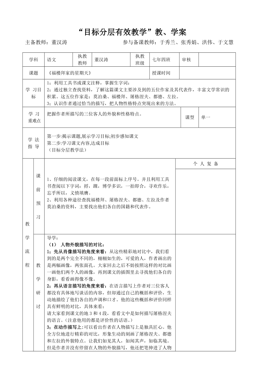 福楼拜家的星期天教学案表格_第1页