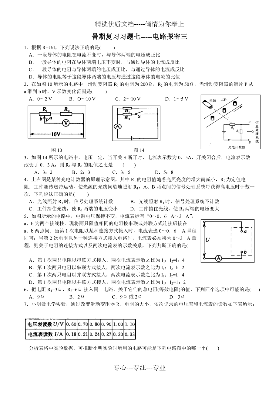 育才七年级科学暑期复习习题七(共8页)_第1页