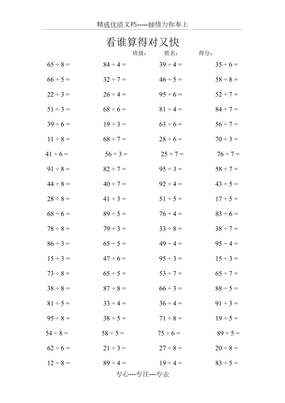 100以内有余数的除法口算题共3页