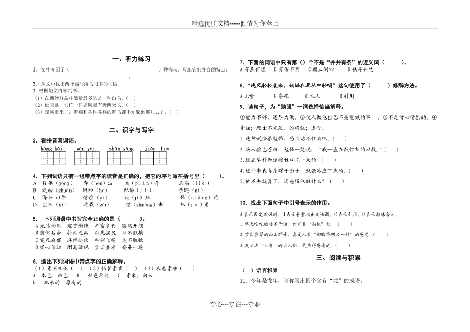 (北京版)五年级语文试卷(共7页)_第1页