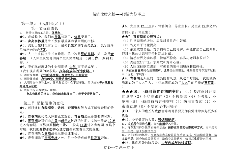 蘇教版六年級科學(xué)下冊第一單元《我們長大了》全面知識點(diǎn)歸納(共3頁)_第1頁