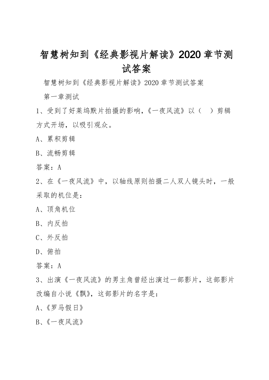 智慧樹知到《經典影視片解讀》2020章節(jié)測試答案_第1頁