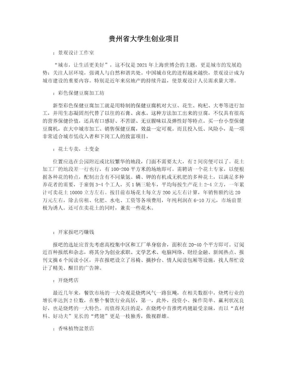 贵州省大学生创业项目_第1页