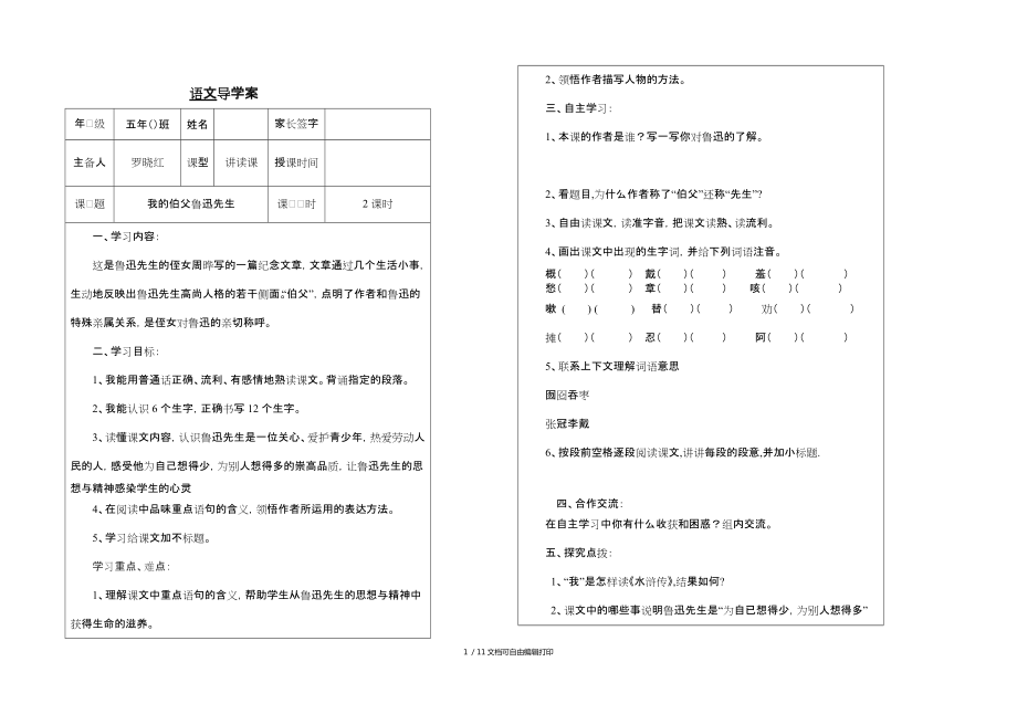 人教版五年語文第三單元導學案_第1頁