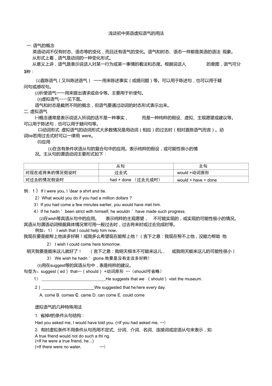 初三英语虚拟语气讲解及练习题_第1页