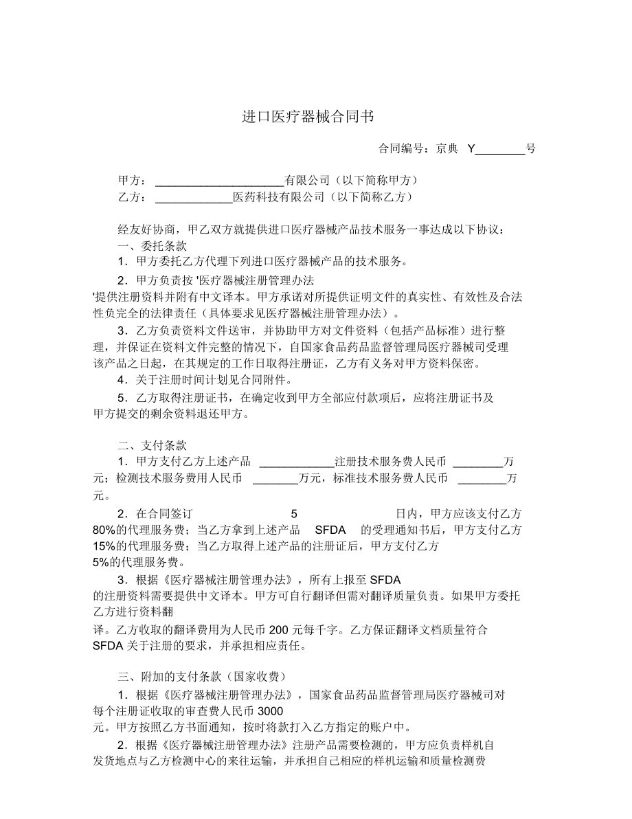 進口醫(yī)療器械合同書_第1頁