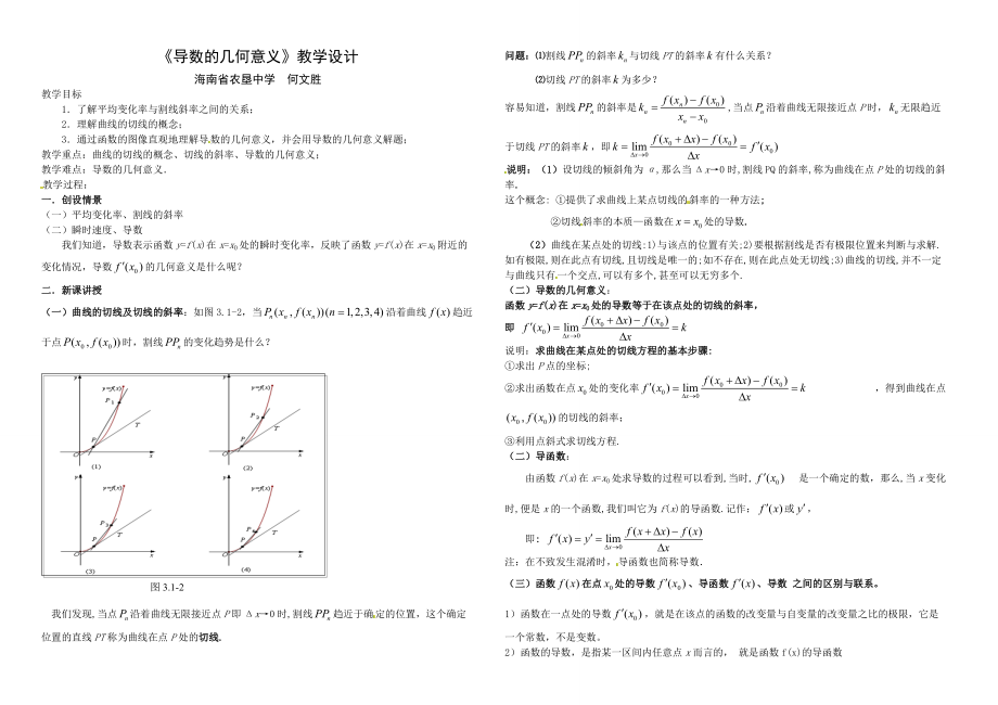 导数的几何意义教学设计B4_第1页