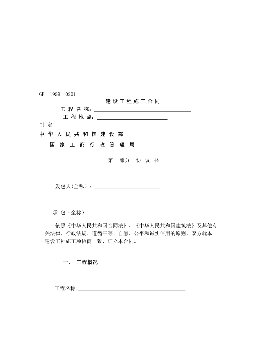 安徽标准施工合同_第1页