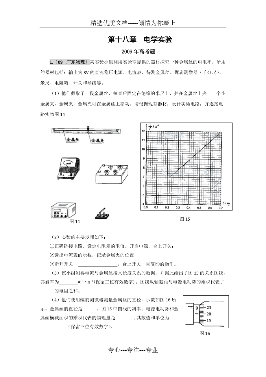 2010届高考物理电学实验复习题(共88页)_第1页