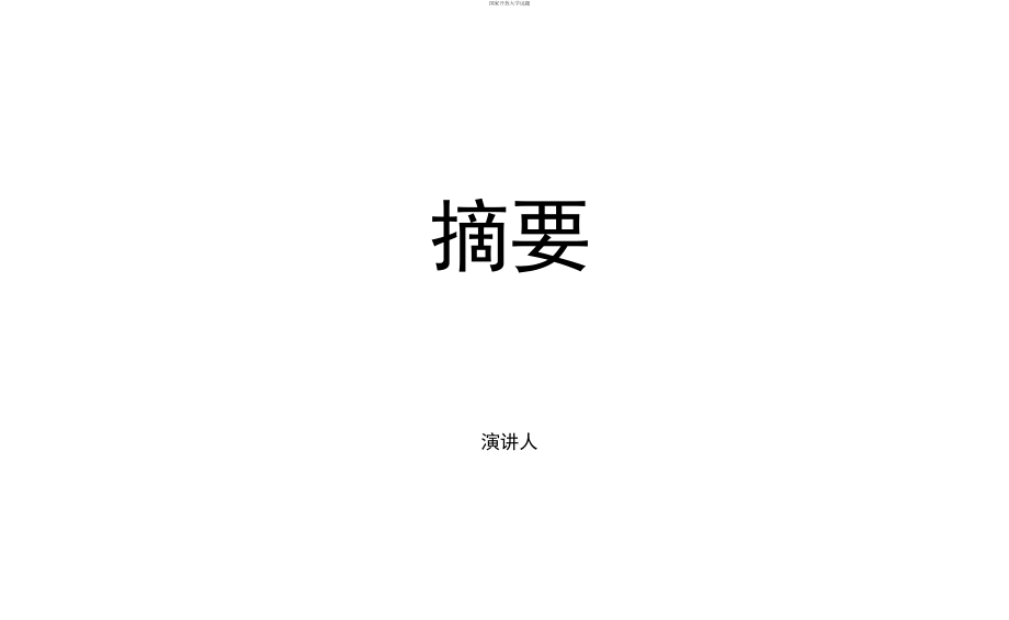 國家開放大學(xué)電大《計算機(jī)應(yīng)用基礎(chǔ)本》終結(jié)性考試試題答案格式已排好任務(wù)二_第1頁