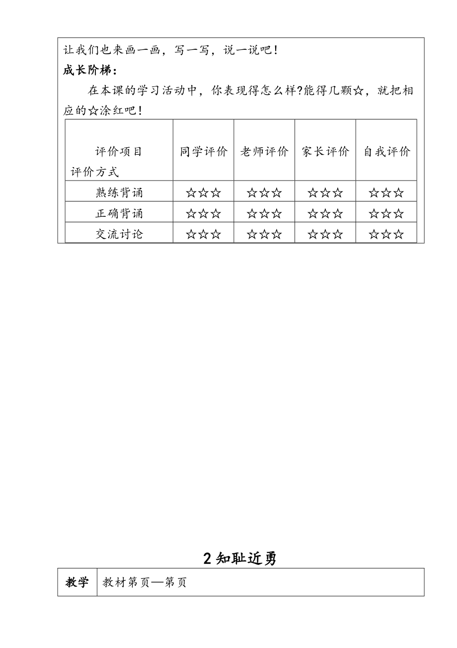 三年級下冊中華優秀傳統文化教案山東大學出版社