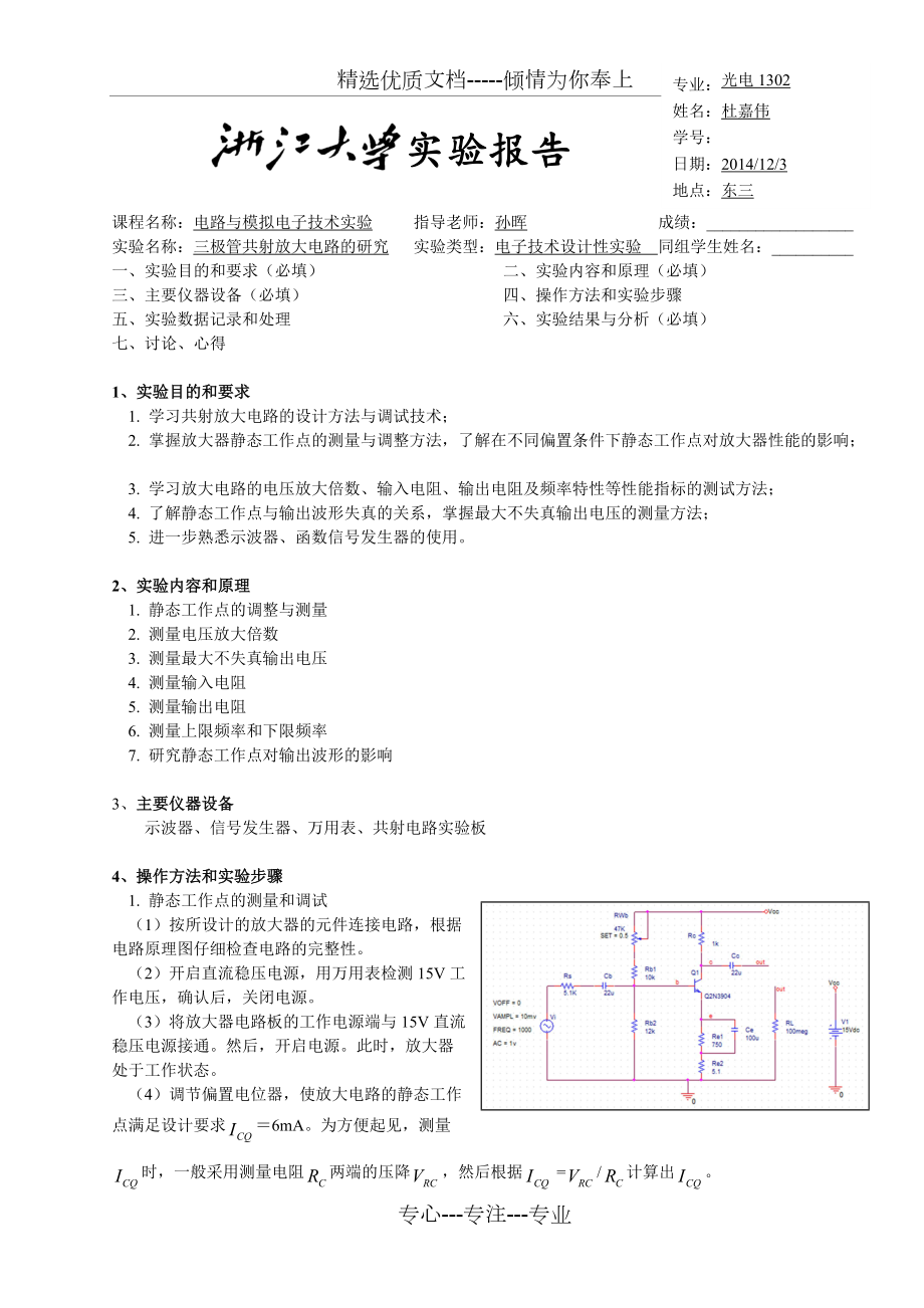 模电实验报告(共11页)_第1页