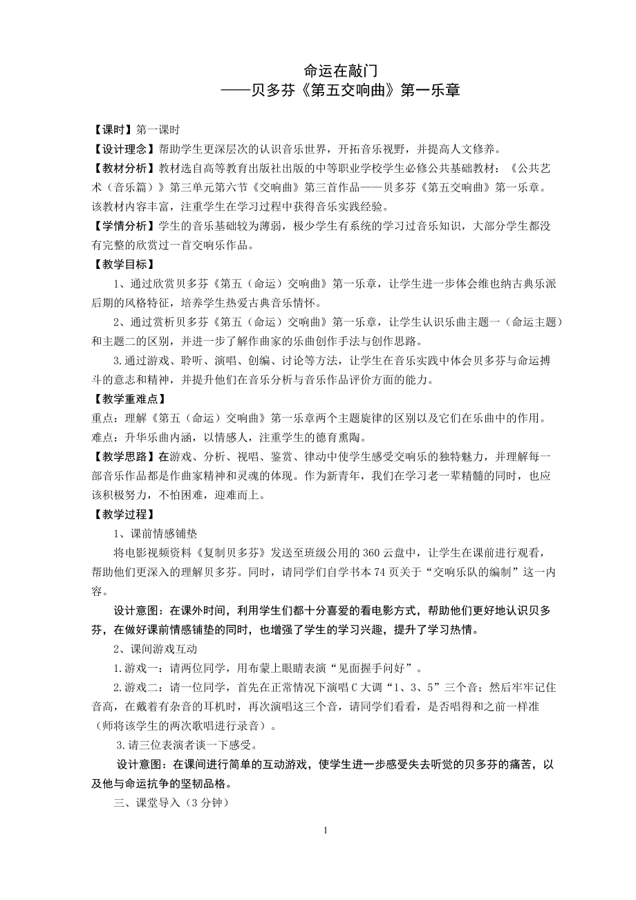 姚琛命运在敲门——贝多芬《第五奏鸣曲第一乐章》_第1页