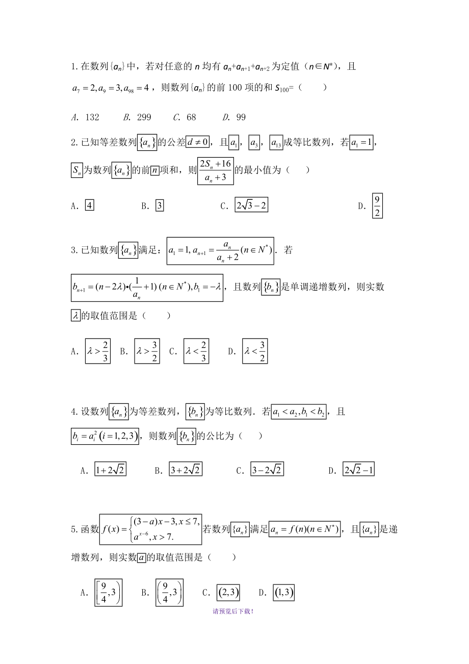 数列压轴小题_第1页