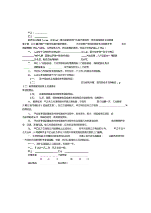 特快專遞服務(wù)協(xié)議書